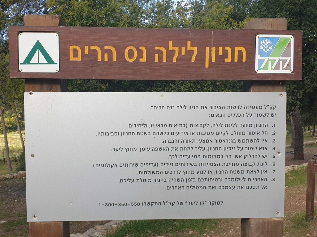 Nes Harim capsite sign
